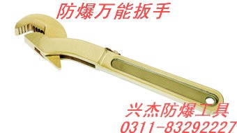 供应防爆万能扳手